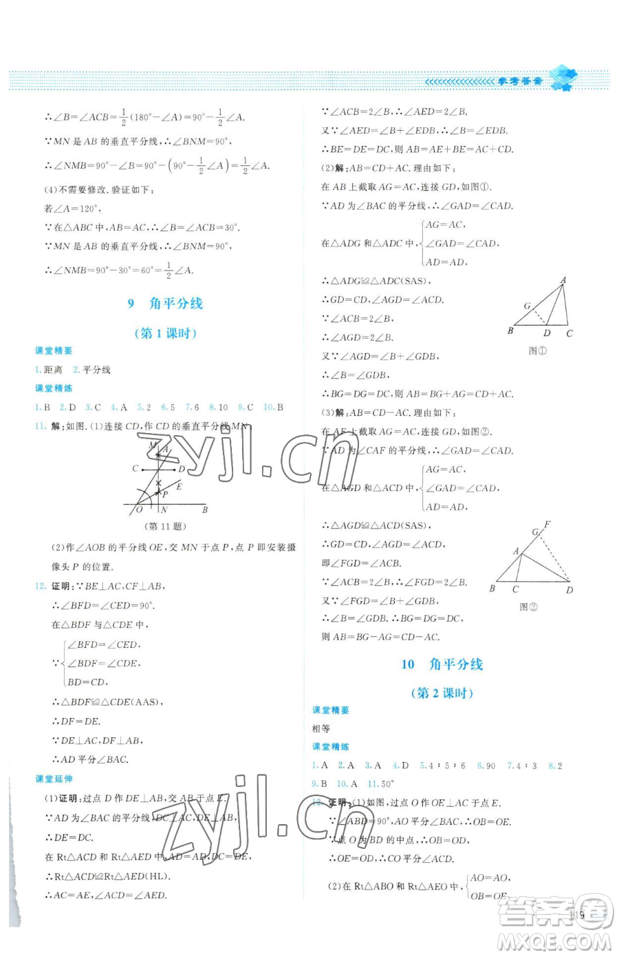 北京師范大學出版社2023課堂精練八年級下冊數(shù)學北師大版山西專版參考答案