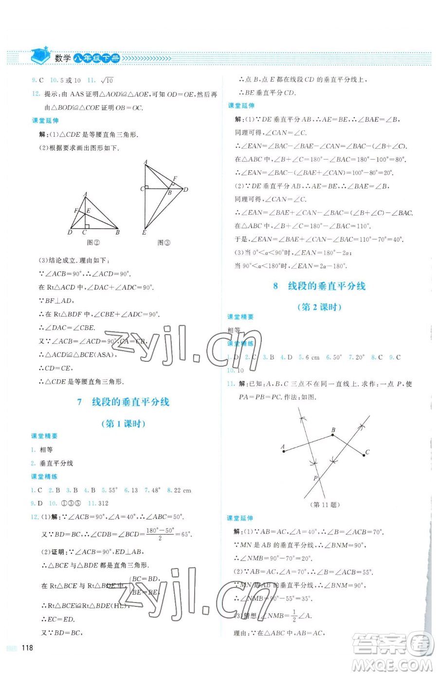 北京師范大學出版社2023課堂精練八年級下冊數(shù)學北師大版山西專版參考答案