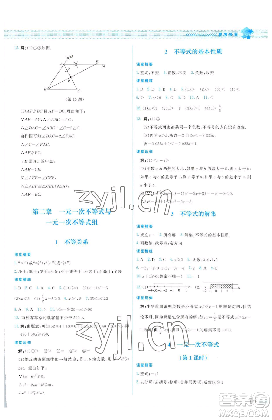 北京師范大學出版社2023課堂精練八年級下冊數(shù)學北師大版山西專版參考答案