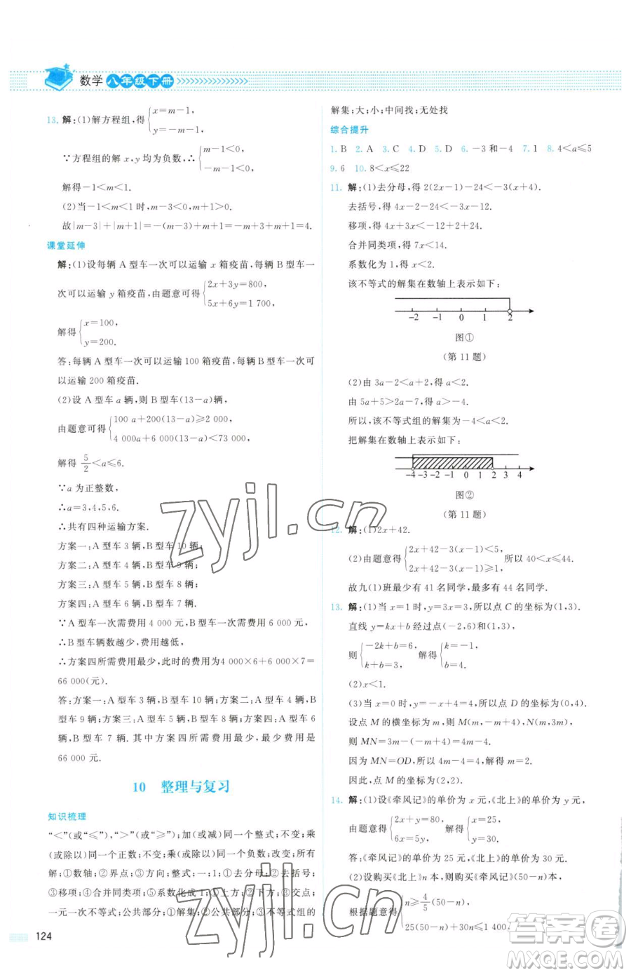 北京師范大學出版社2023課堂精練八年級下冊數(shù)學北師大版山西專版參考答案