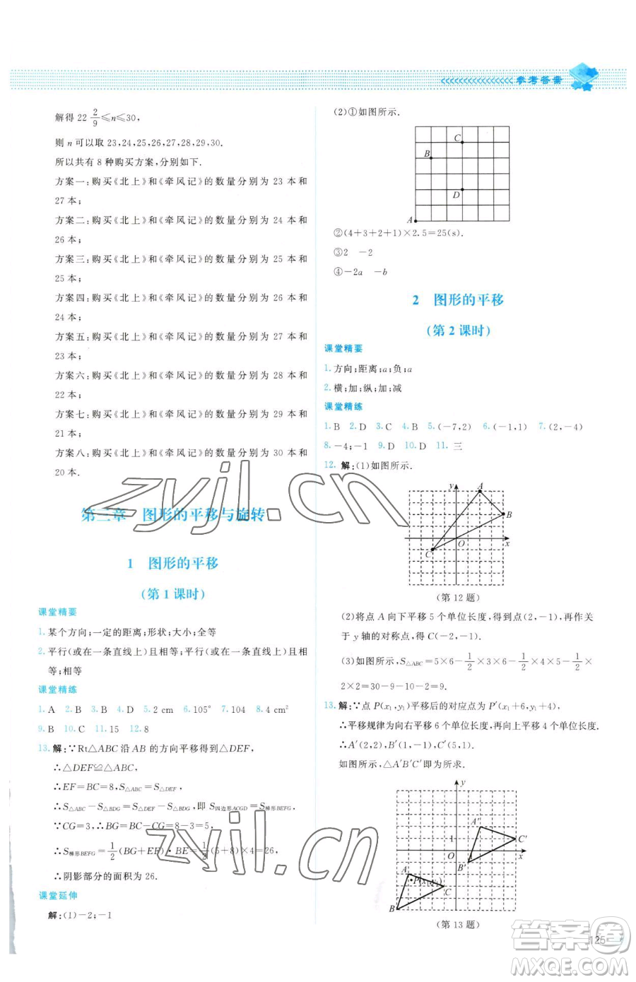 北京師范大學出版社2023課堂精練八年級下冊數(shù)學北師大版山西專版參考答案