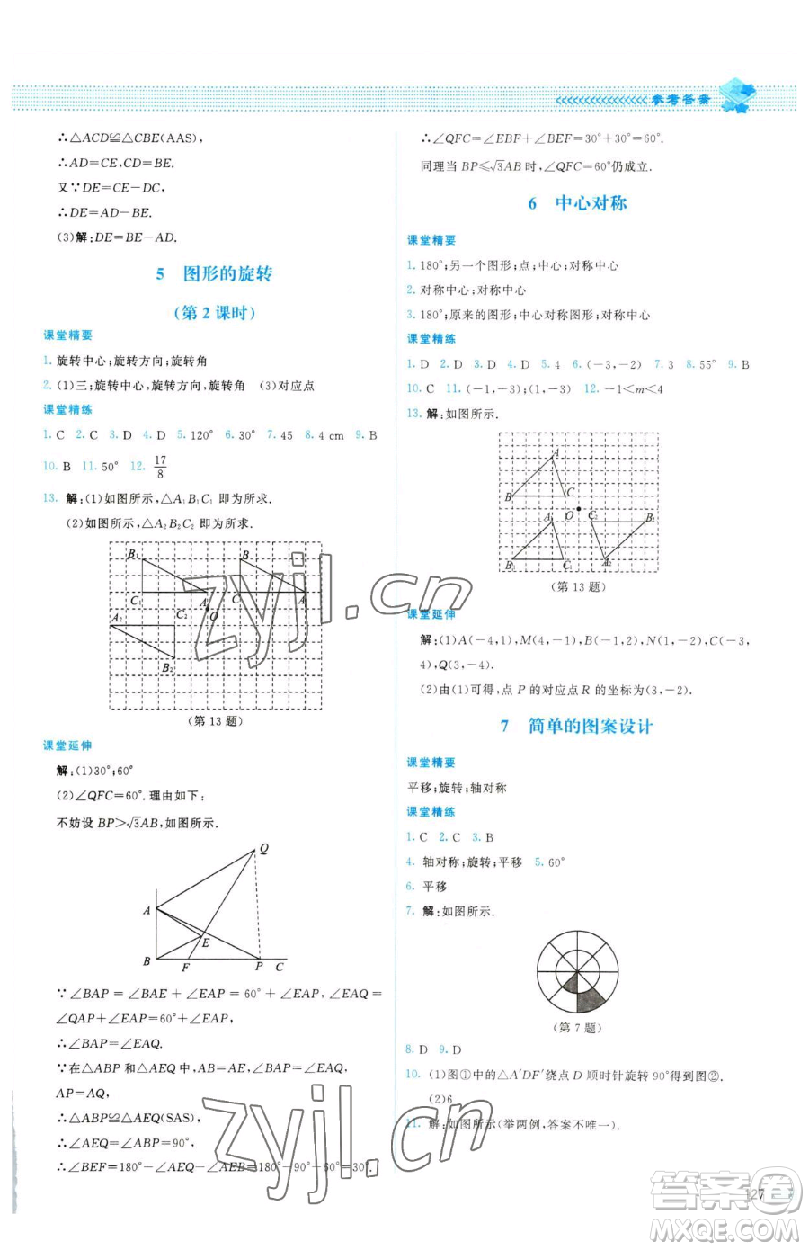 北京師范大學出版社2023課堂精練八年級下冊數(shù)學北師大版山西專版參考答案