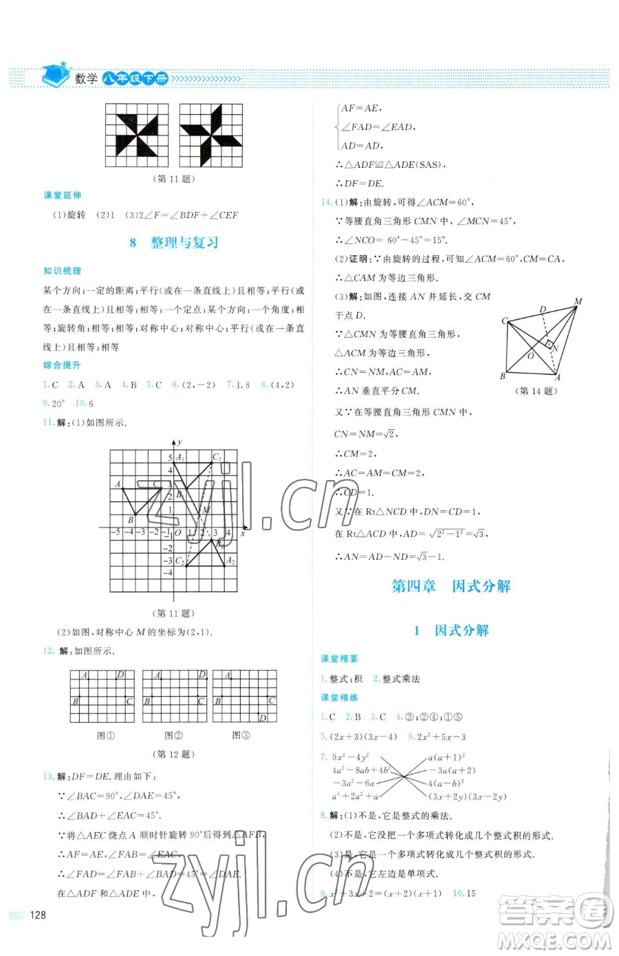 北京師范大學出版社2023課堂精練八年級下冊數(shù)學北師大版山西專版參考答案