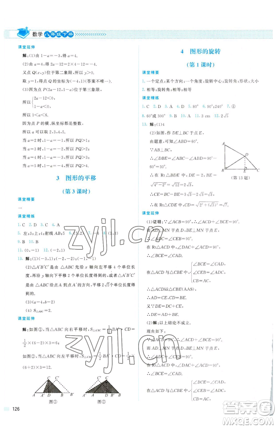 北京師范大學出版社2023課堂精練八年級下冊數(shù)學北師大版山西專版參考答案