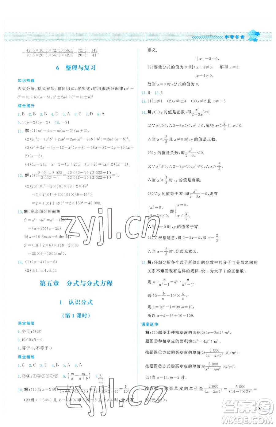北京師范大學出版社2023課堂精練八年級下冊數(shù)學北師大版山西專版參考答案