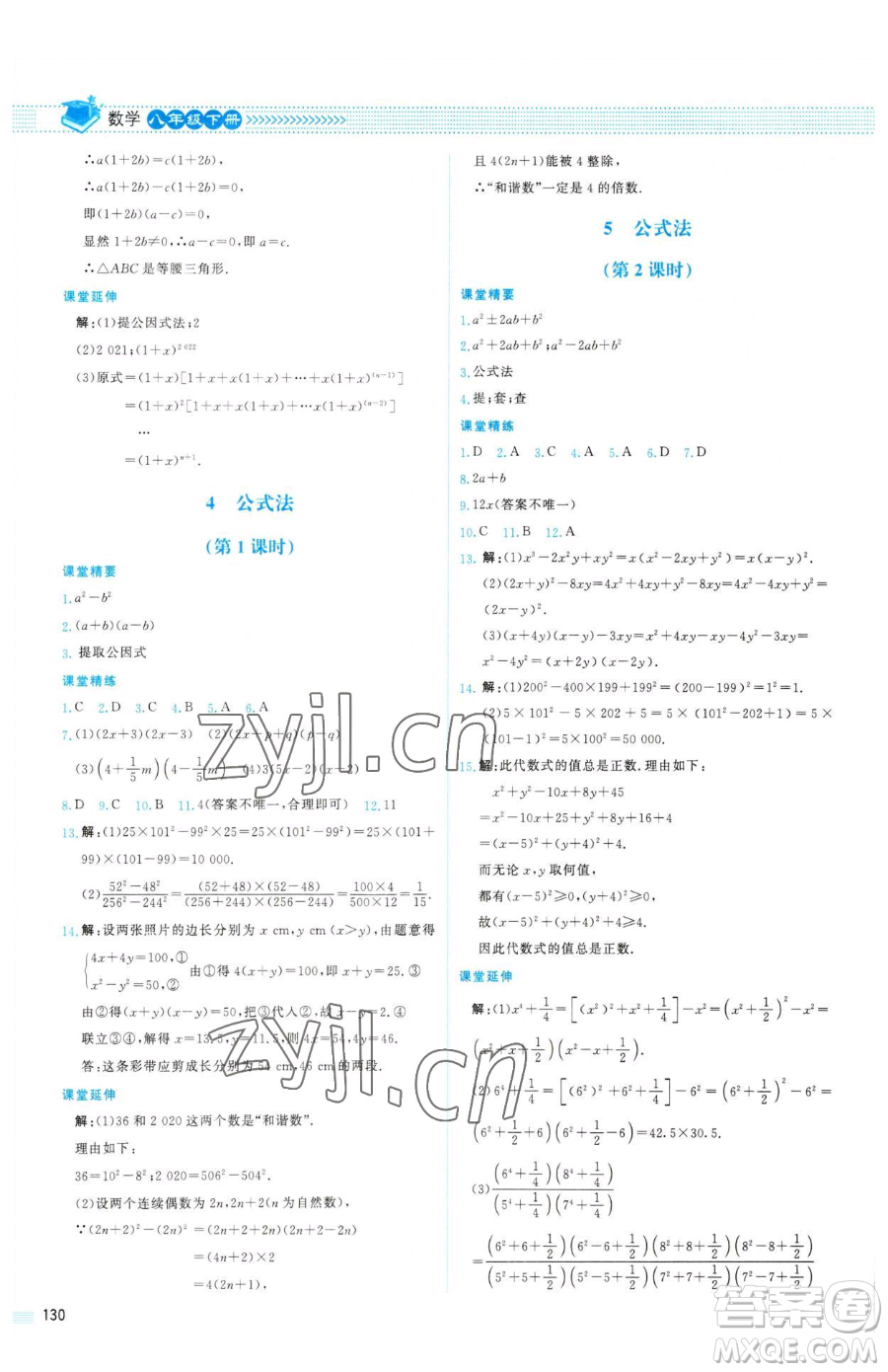 北京師范大學出版社2023課堂精練八年級下冊數(shù)學北師大版山西專版參考答案