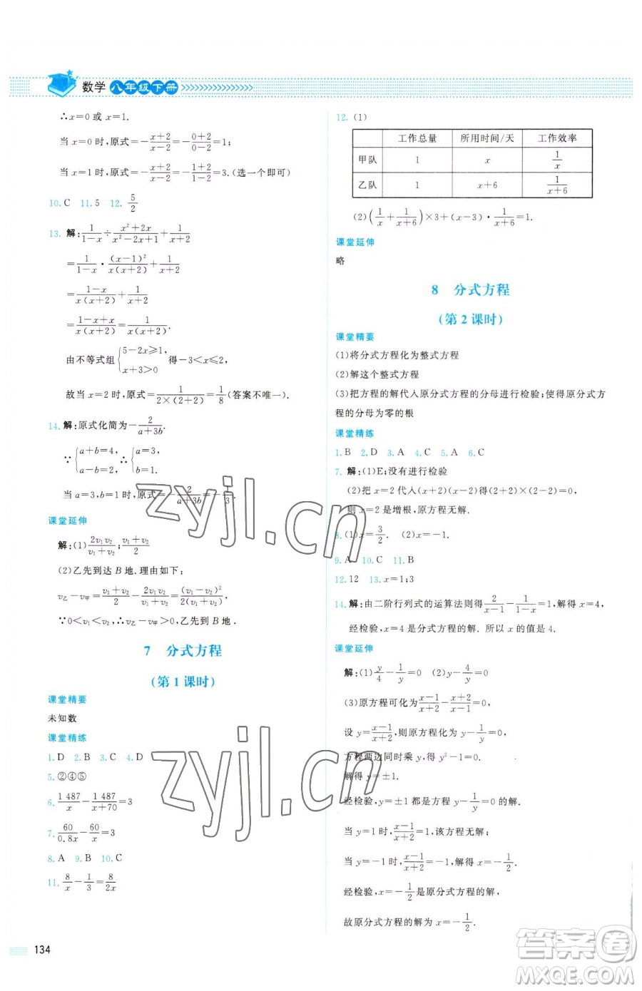北京師范大學出版社2023課堂精練八年級下冊數(shù)學北師大版山西專版參考答案
