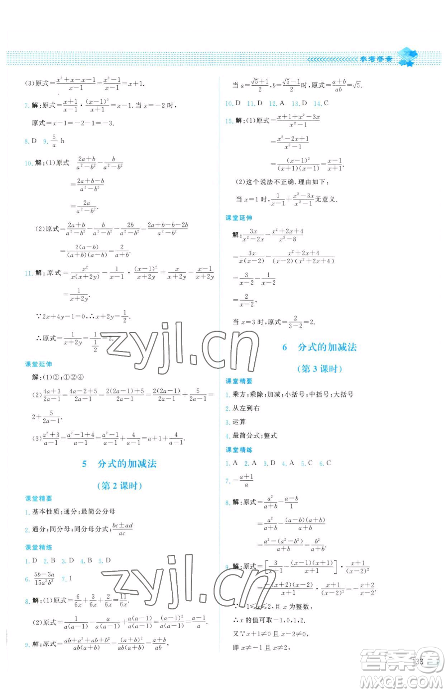北京師范大學出版社2023課堂精練八年級下冊數(shù)學北師大版山西專版參考答案