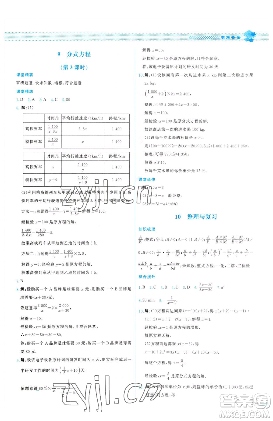 北京師范大學出版社2023課堂精練八年級下冊數(shù)學北師大版山西專版參考答案