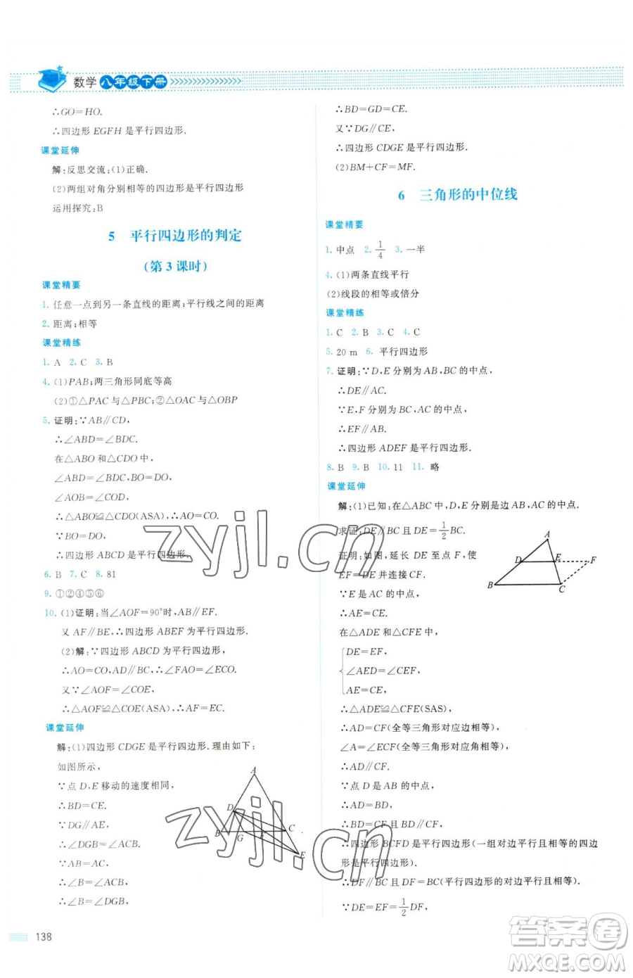 北京師范大學出版社2023課堂精練八年級下冊數(shù)學北師大版山西專版參考答案