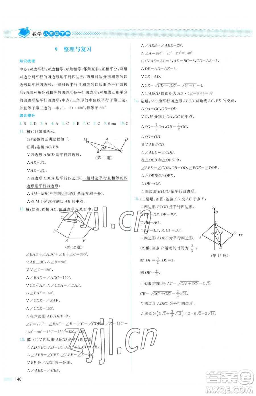 北京師范大學出版社2023課堂精練八年級下冊數(shù)學北師大版山西專版參考答案
