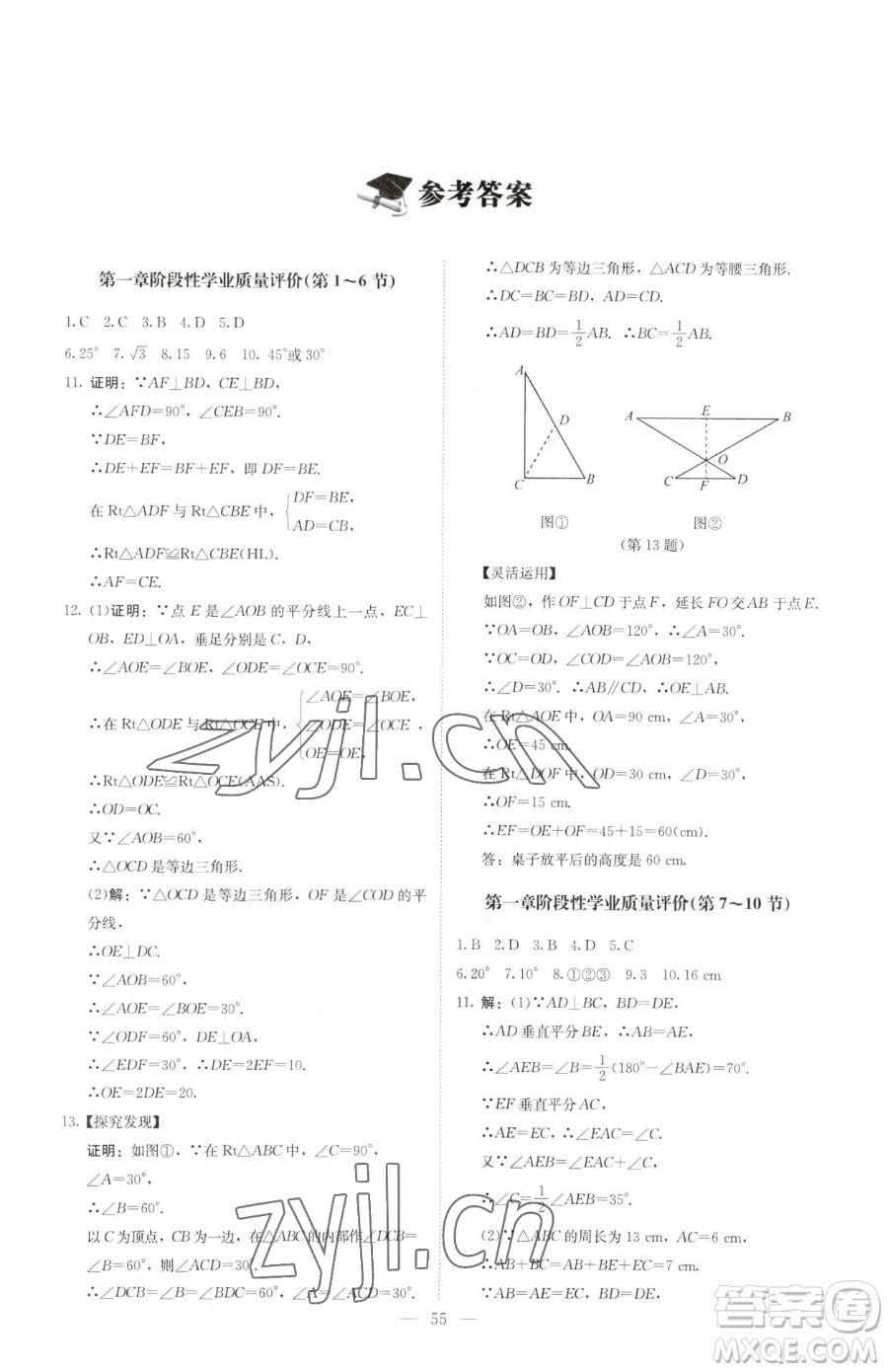 北京師范大學出版社2023課堂精練八年級下冊數(shù)學北師大版山西專版參考答案