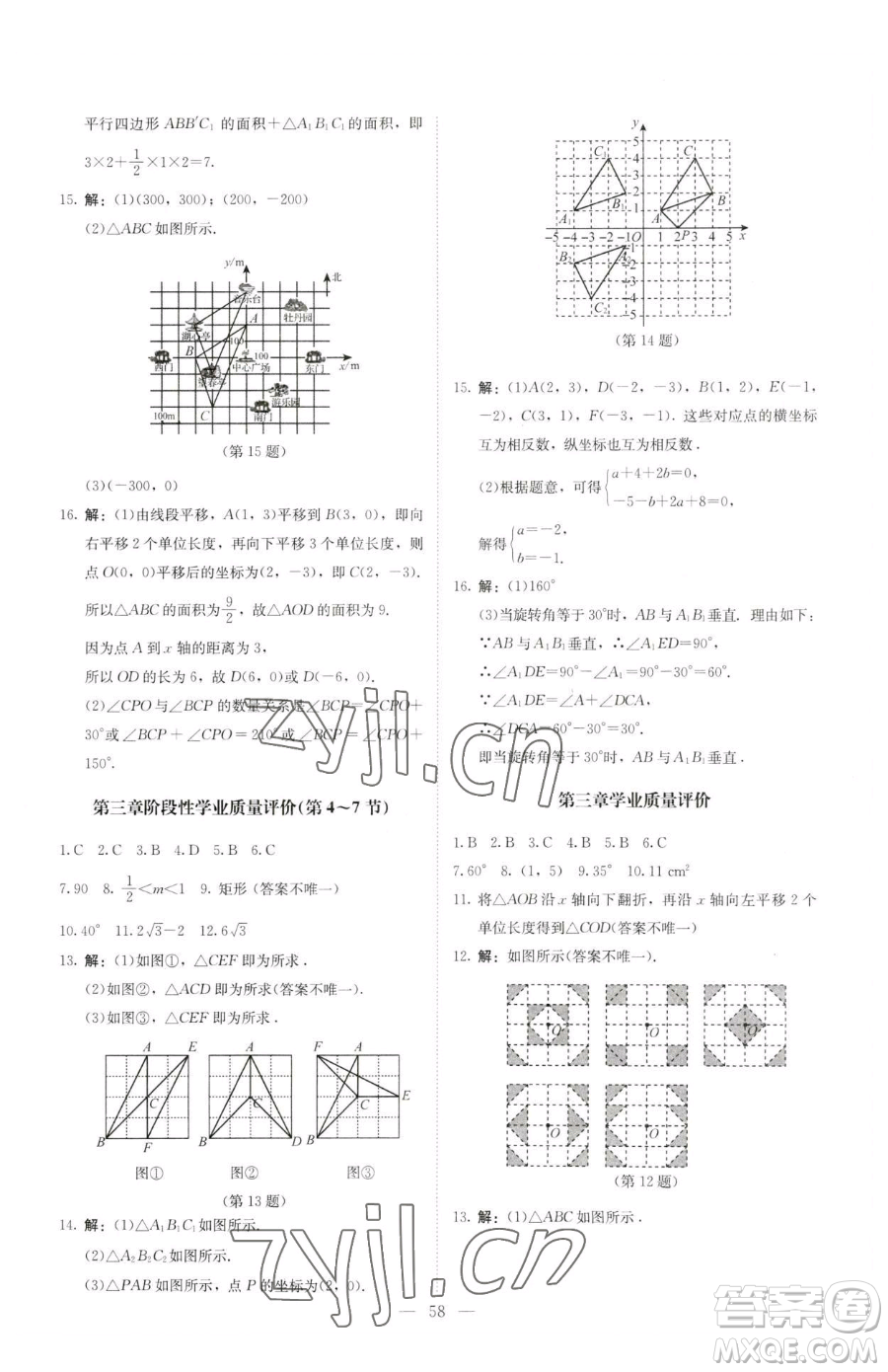 北京師范大學出版社2023課堂精練八年級下冊數(shù)學北師大版山西專版參考答案