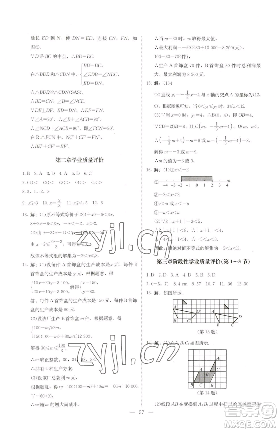 北京師范大學出版社2023課堂精練八年級下冊數(shù)學北師大版山西專版參考答案