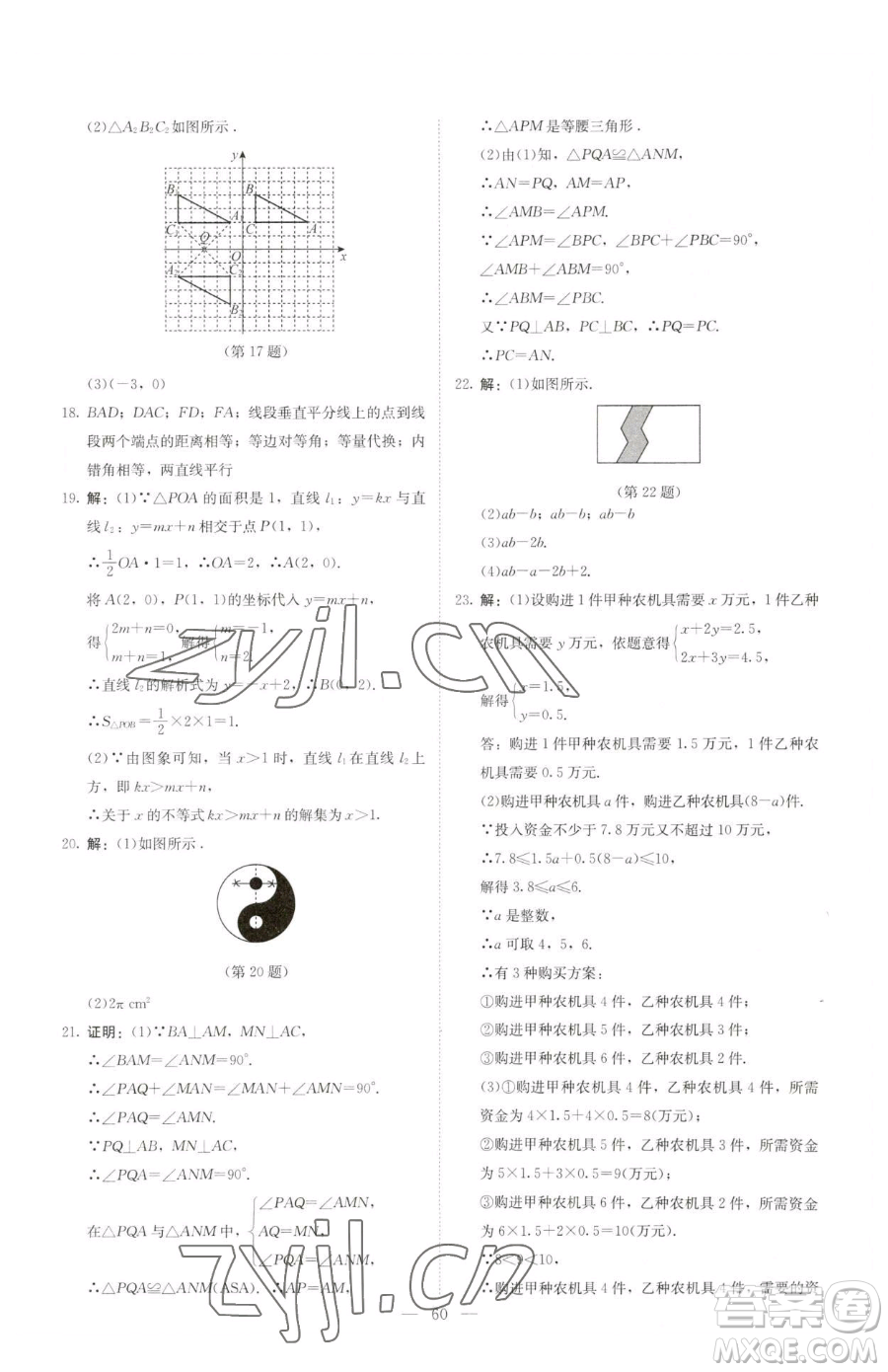 北京師范大學出版社2023課堂精練八年級下冊數(shù)學北師大版山西專版參考答案