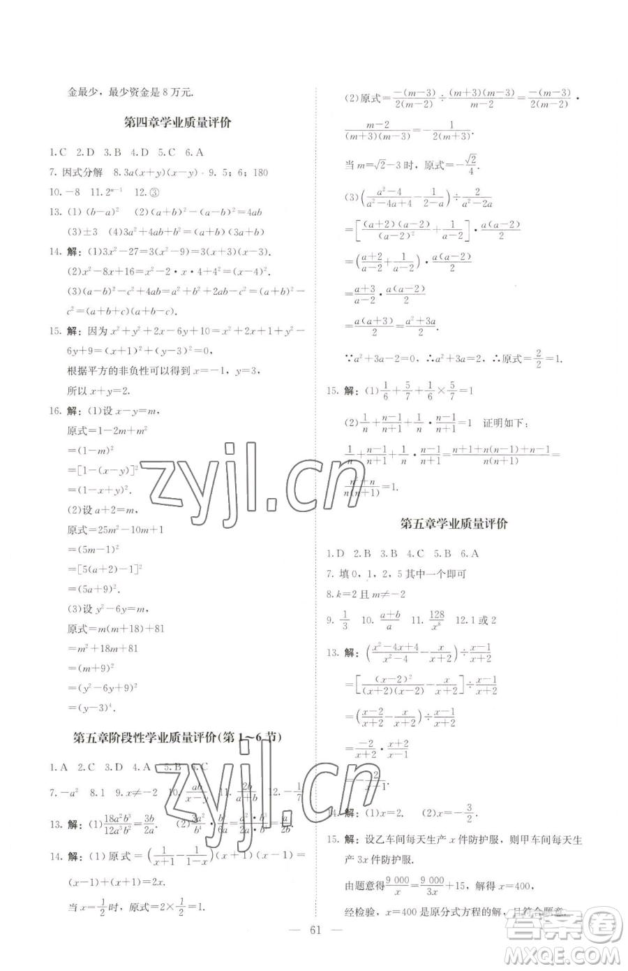 北京師范大學出版社2023課堂精練八年級下冊數(shù)學北師大版山西專版參考答案
