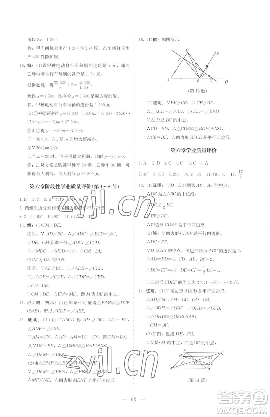 北京師范大學出版社2023課堂精練八年級下冊數(shù)學北師大版山西專版參考答案
