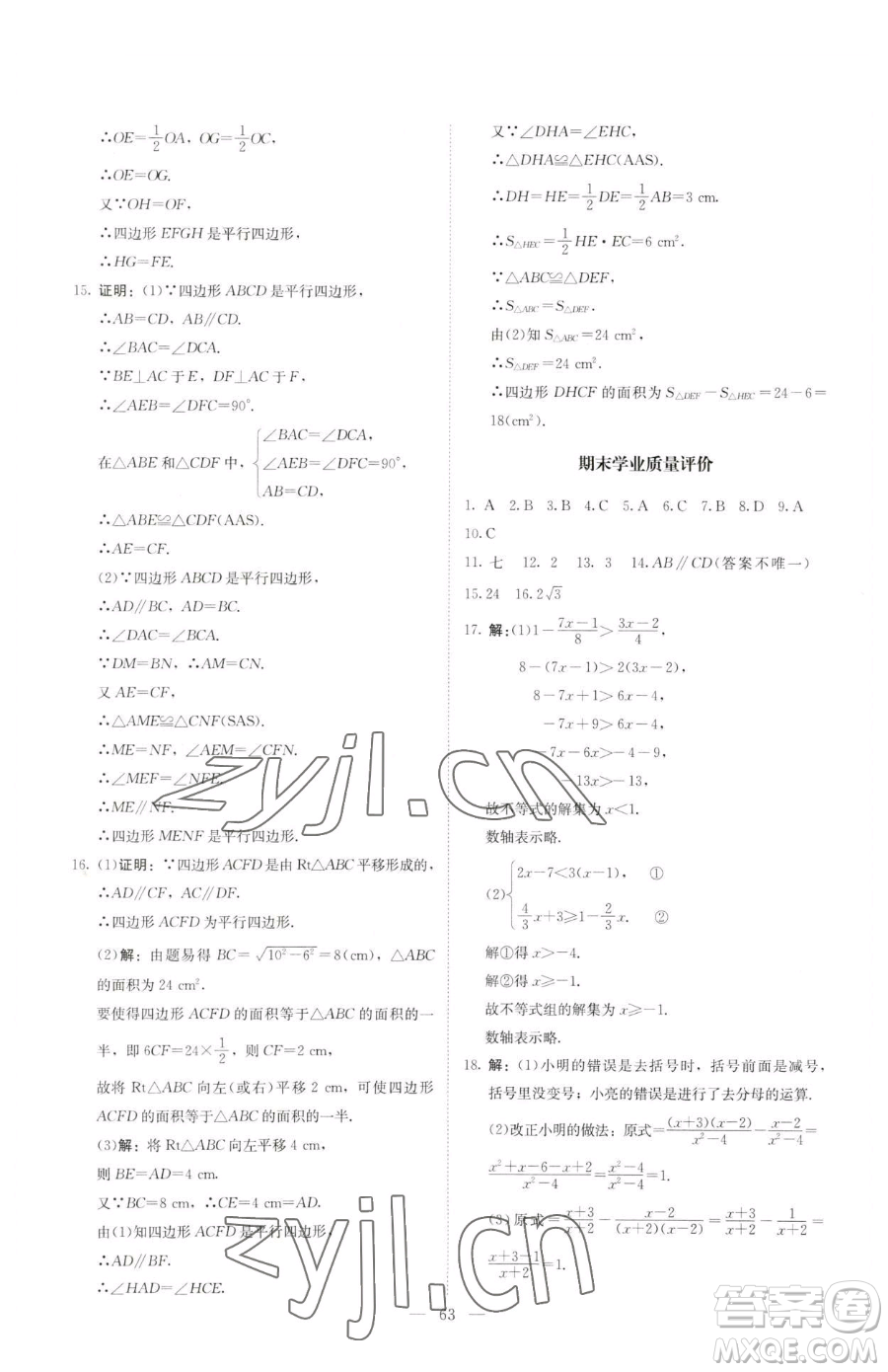 北京師范大學出版社2023課堂精練八年級下冊數(shù)學北師大版山西專版參考答案