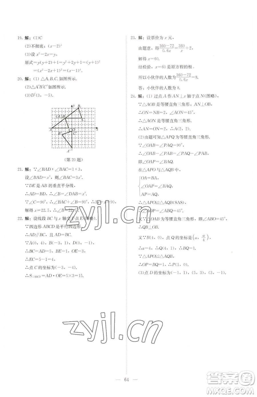 北京師范大學出版社2023課堂精練八年級下冊數(shù)學北師大版山西專版參考答案