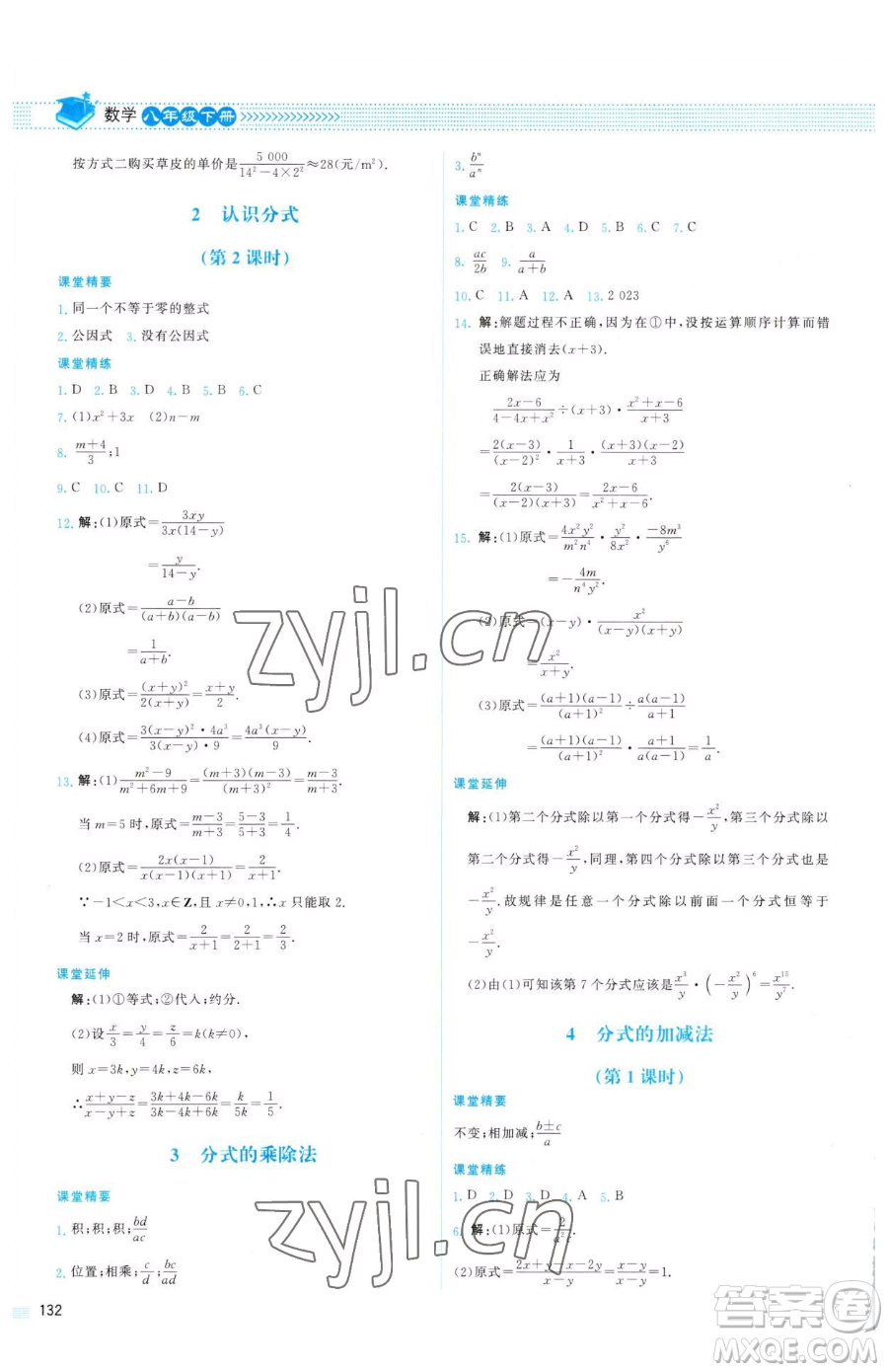 北京師范大學出版社2023課堂精練八年級下冊數(shù)學北師大版山西專版參考答案