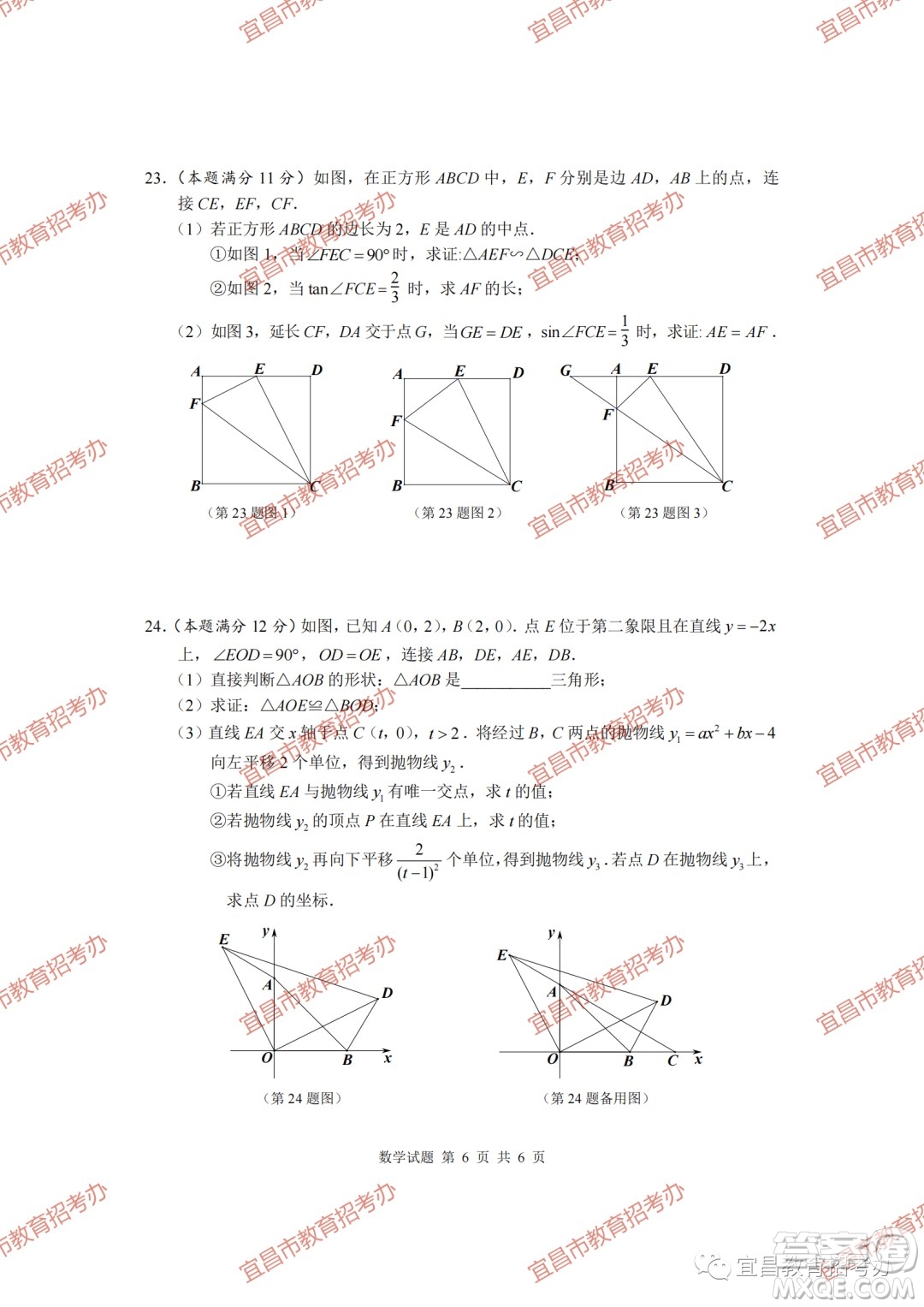 2023宜昌中考數(shù)學(xué)試卷真題答案