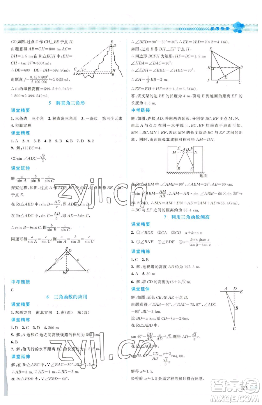 北京師范大學出版社2023課堂精練九年級下冊數(shù)學北師大版山西專版參考答案