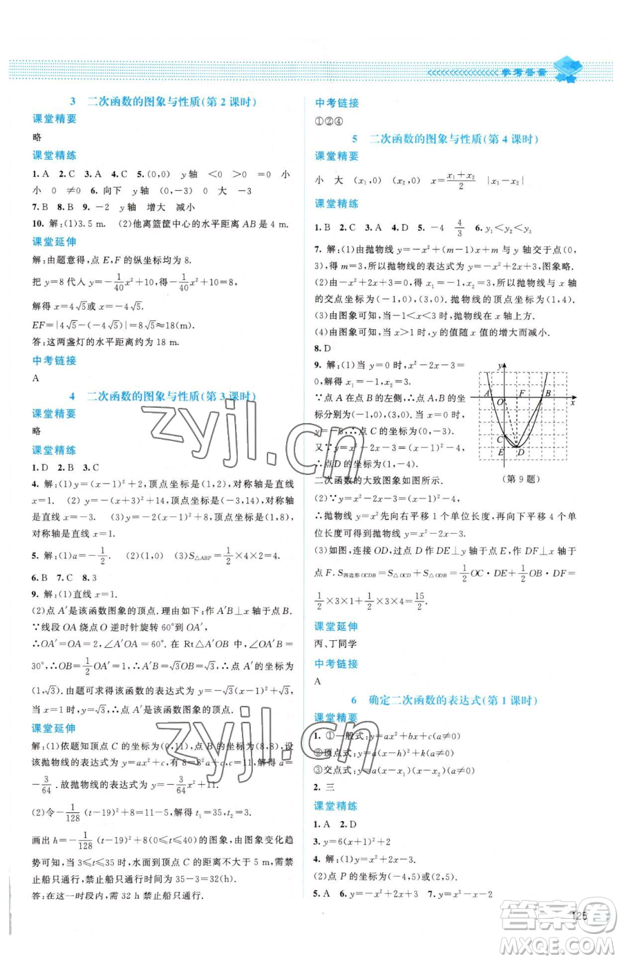 北京師范大學出版社2023課堂精練九年級下冊數(shù)學北師大版山西專版參考答案