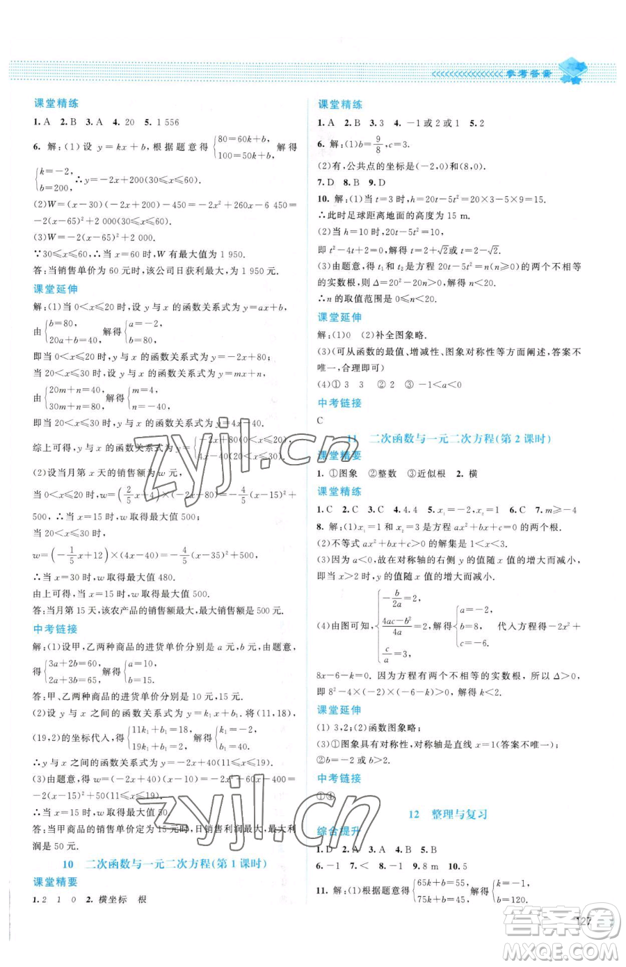 北京師范大學出版社2023課堂精練九年級下冊數(shù)學北師大版山西專版參考答案
