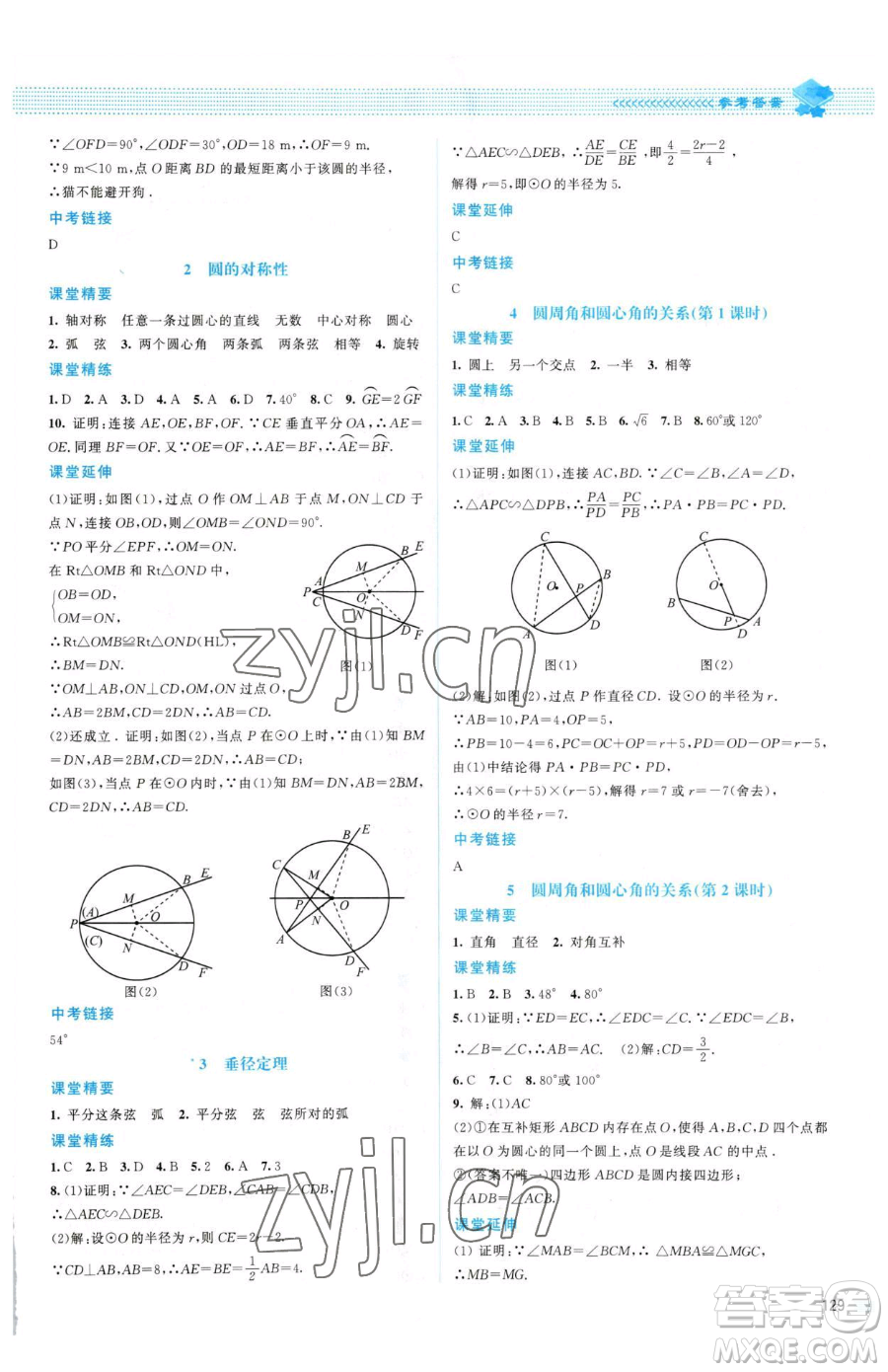 北京師范大學出版社2023課堂精練九年級下冊數(shù)學北師大版山西專版參考答案