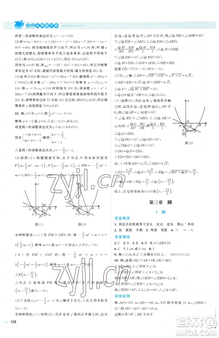 北京師范大學出版社2023課堂精練九年級下冊數(shù)學北師大版山西專版參考答案