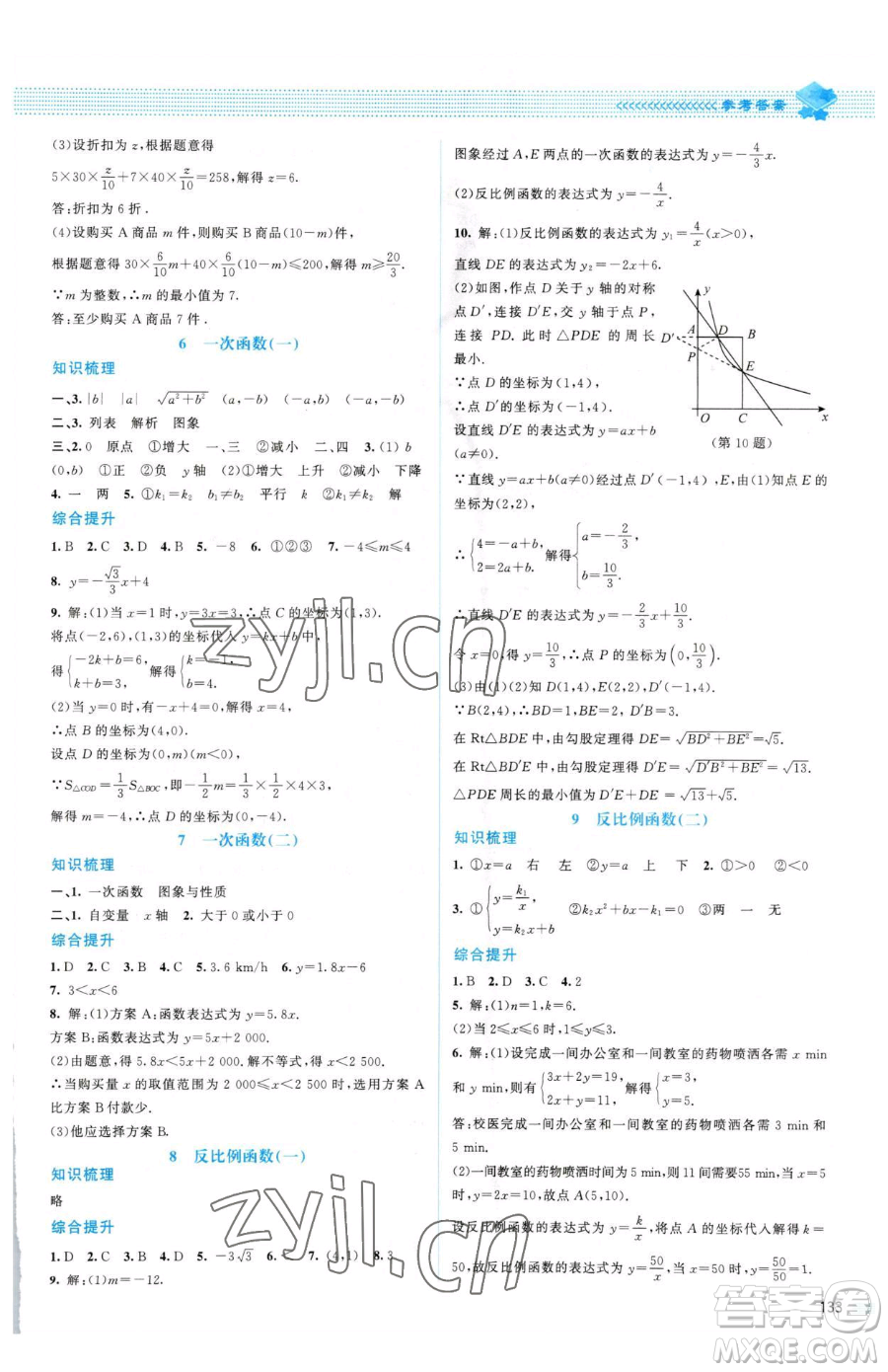 北京師范大學出版社2023課堂精練九年級下冊數(shù)學北師大版山西專版參考答案