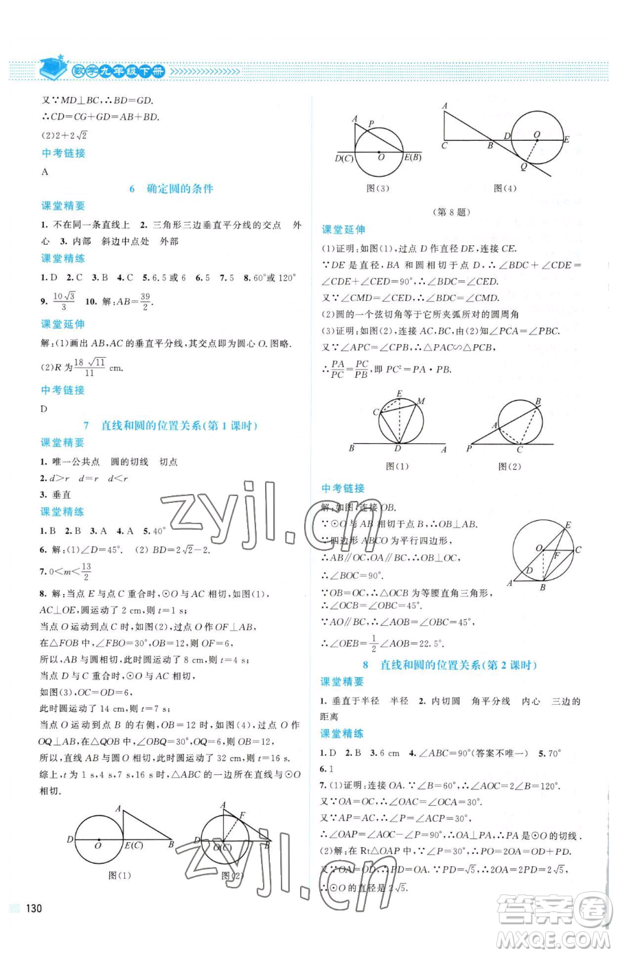 北京師范大學出版社2023課堂精練九年級下冊數(shù)學北師大版山西專版參考答案