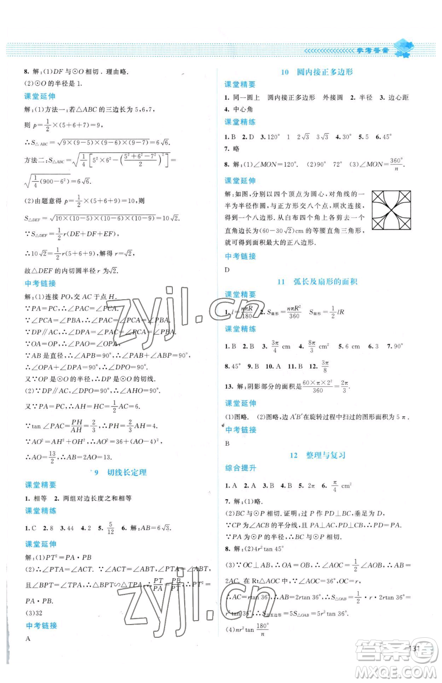 北京師范大學出版社2023課堂精練九年級下冊數(shù)學北師大版山西專版參考答案
