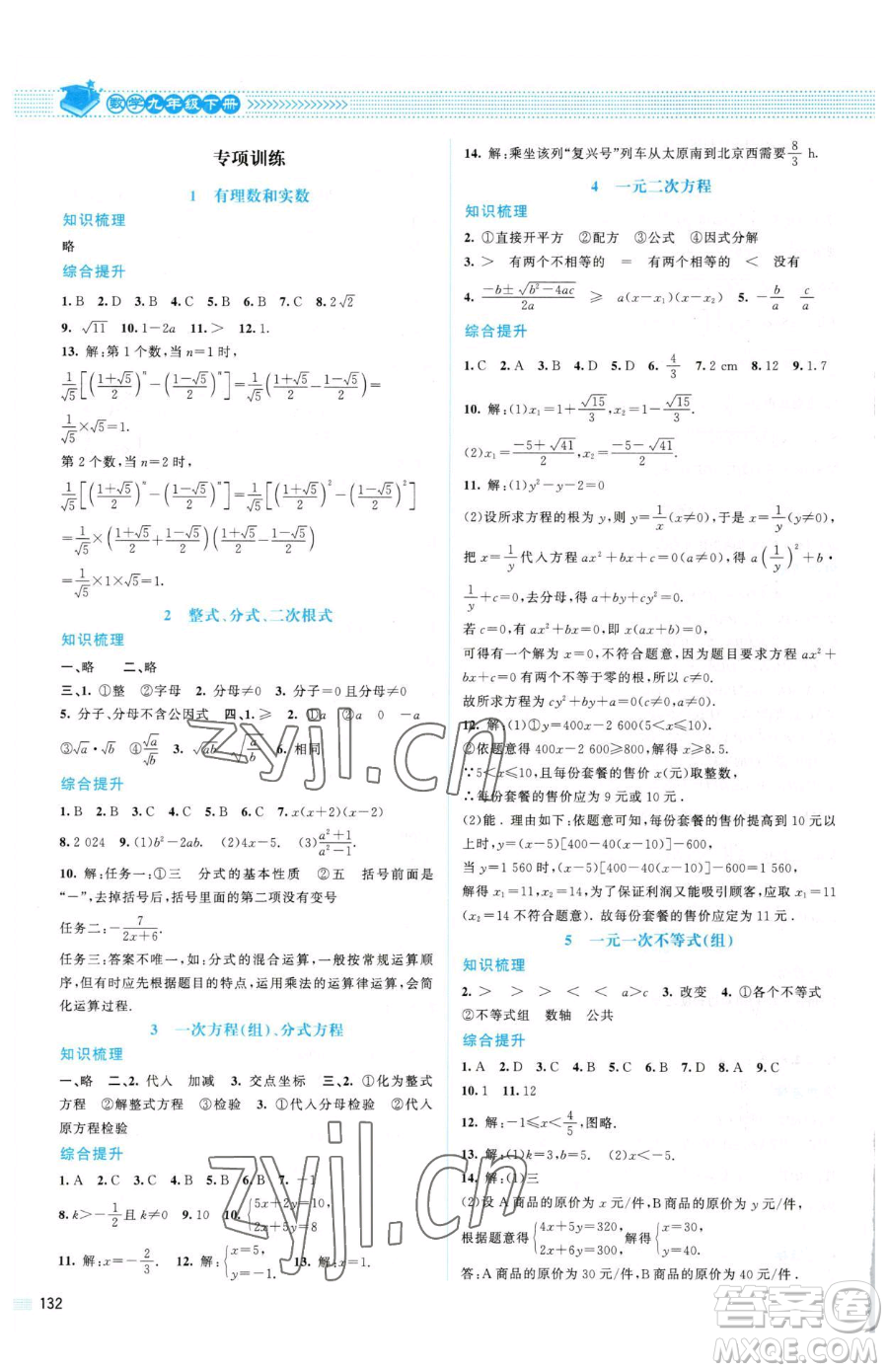 北京師范大學出版社2023課堂精練九年級下冊數(shù)學北師大版山西專版參考答案