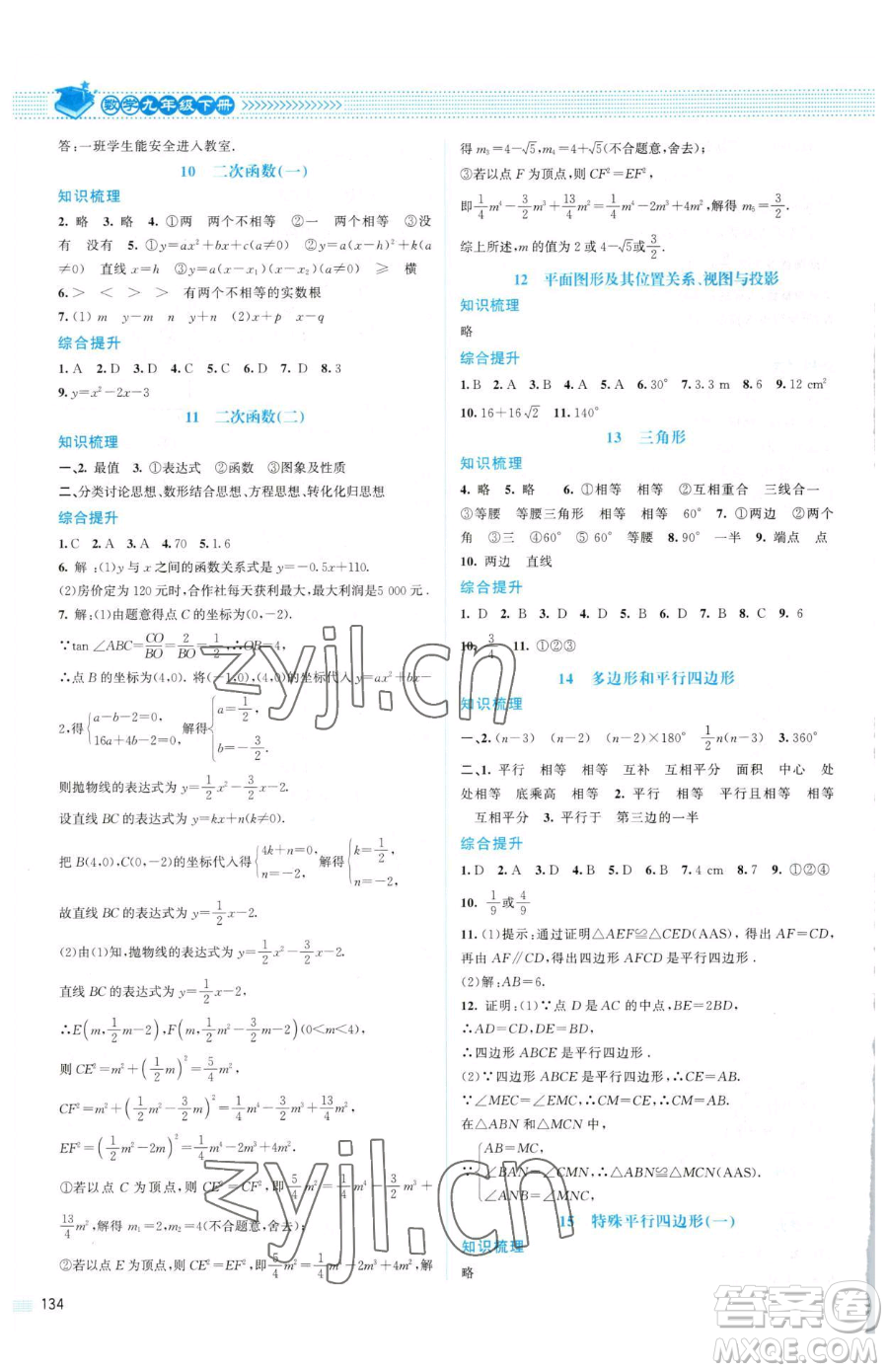北京師范大學出版社2023課堂精練九年級下冊數(shù)學北師大版山西專版參考答案