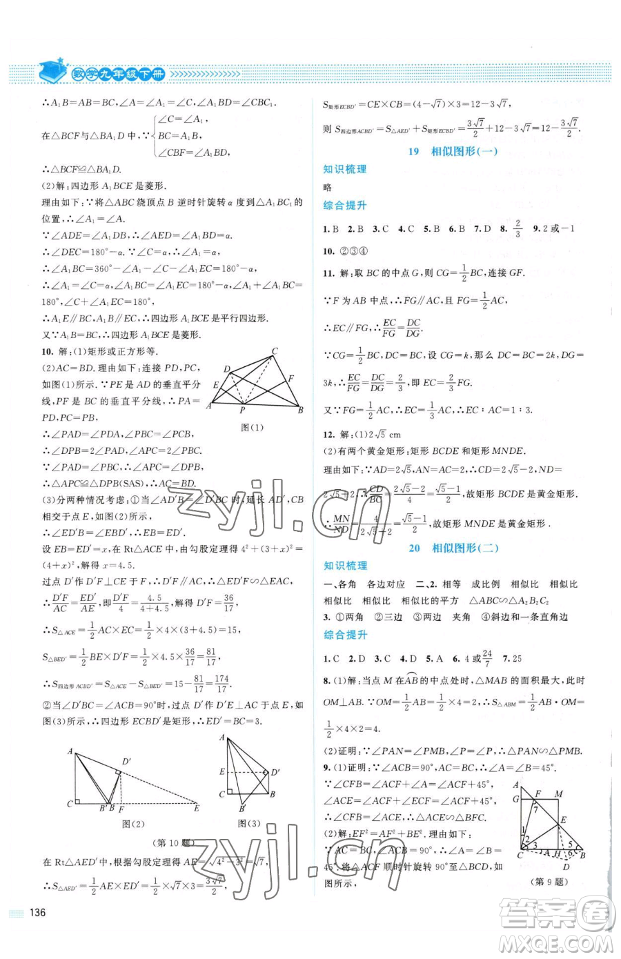 北京師范大學出版社2023課堂精練九年級下冊數(shù)學北師大版山西專版參考答案