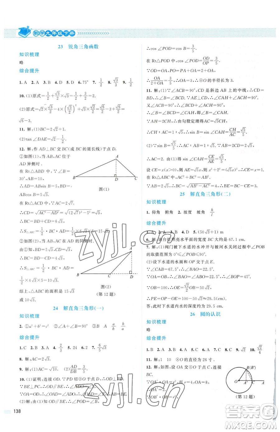 北京師范大學出版社2023課堂精練九年級下冊數(shù)學北師大版山西專版參考答案
