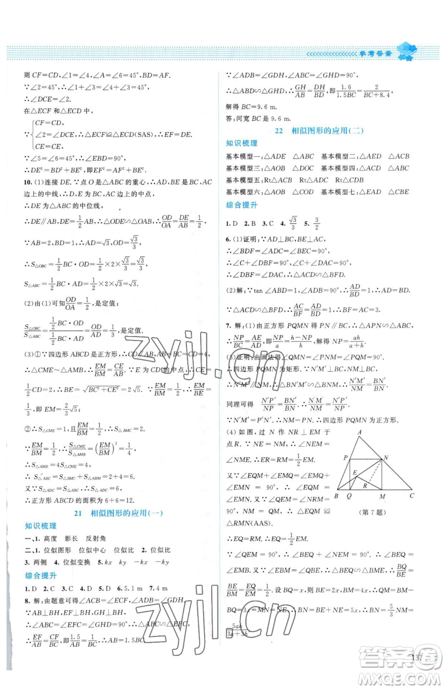 北京師范大學出版社2023課堂精練九年級下冊數(shù)學北師大版山西專版參考答案