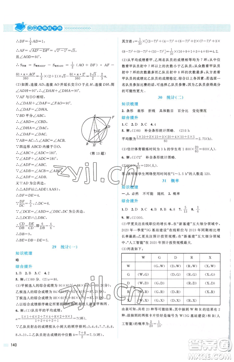 北京師范大學出版社2023課堂精練九年級下冊數(shù)學北師大版山西專版參考答案
