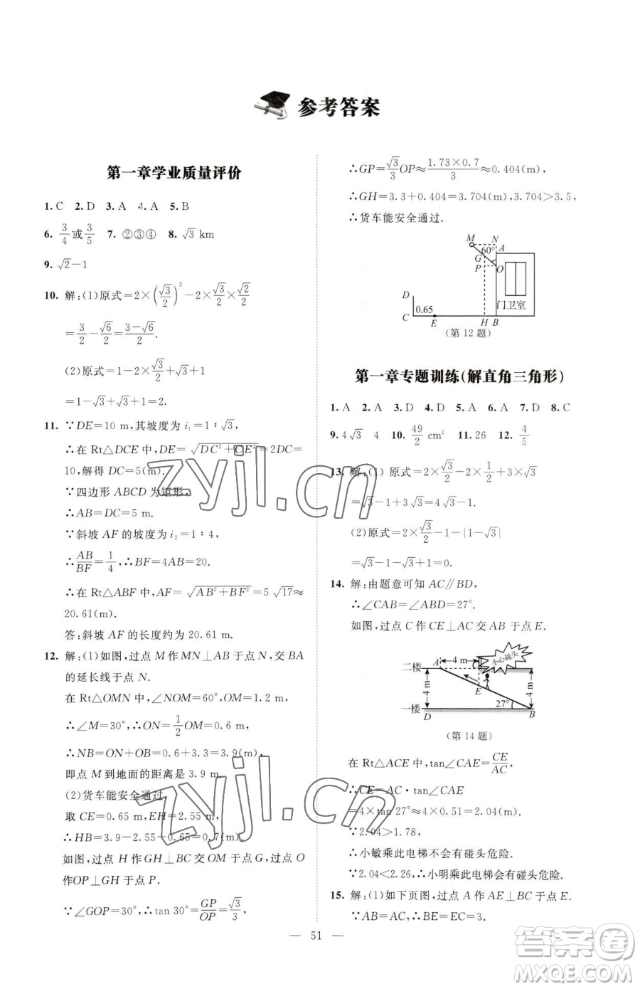 北京師范大學出版社2023課堂精練九年級下冊數(shù)學北師大版山西專版參考答案