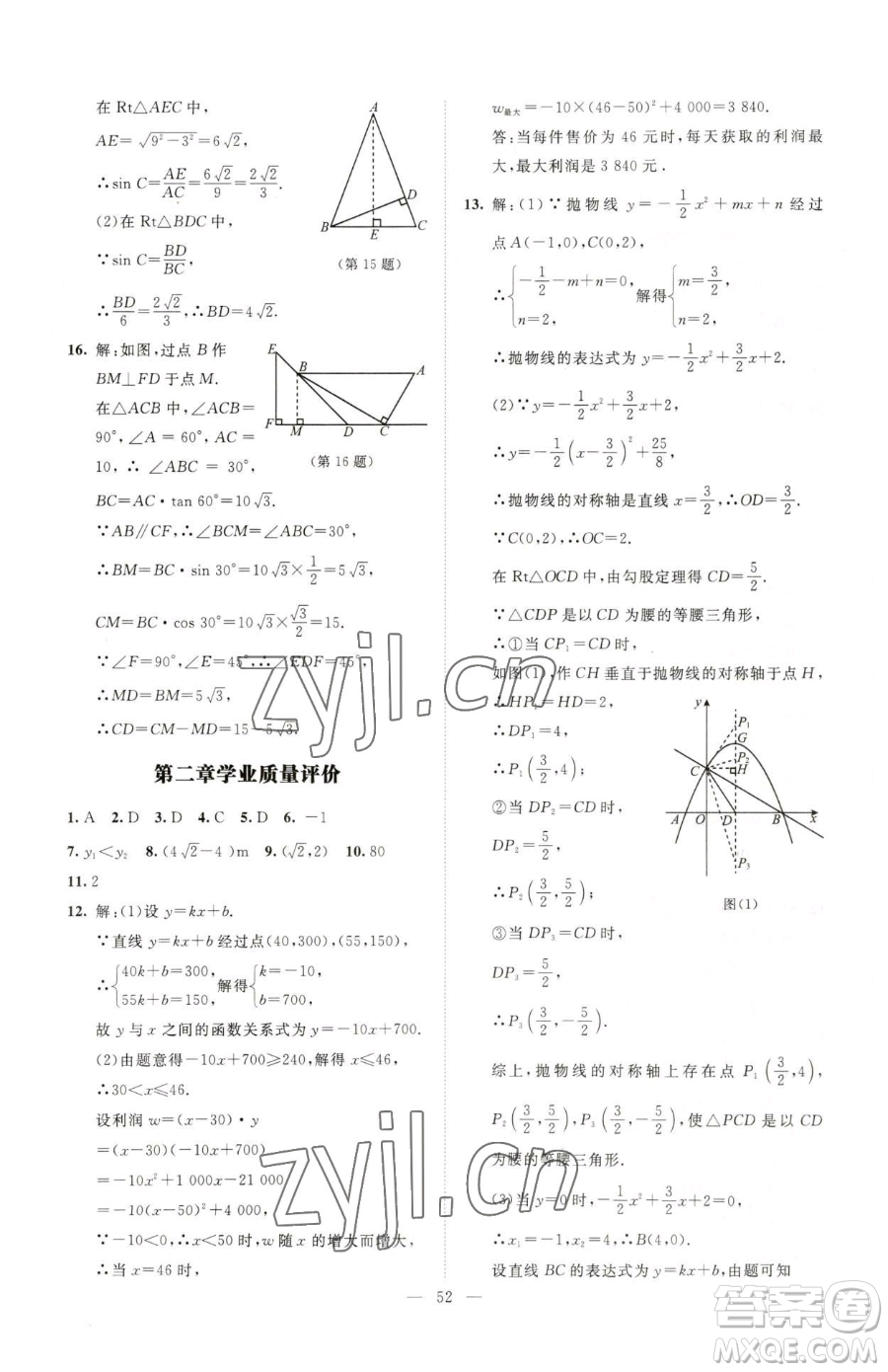 北京師范大學出版社2023課堂精練九年級下冊數(shù)學北師大版山西專版參考答案