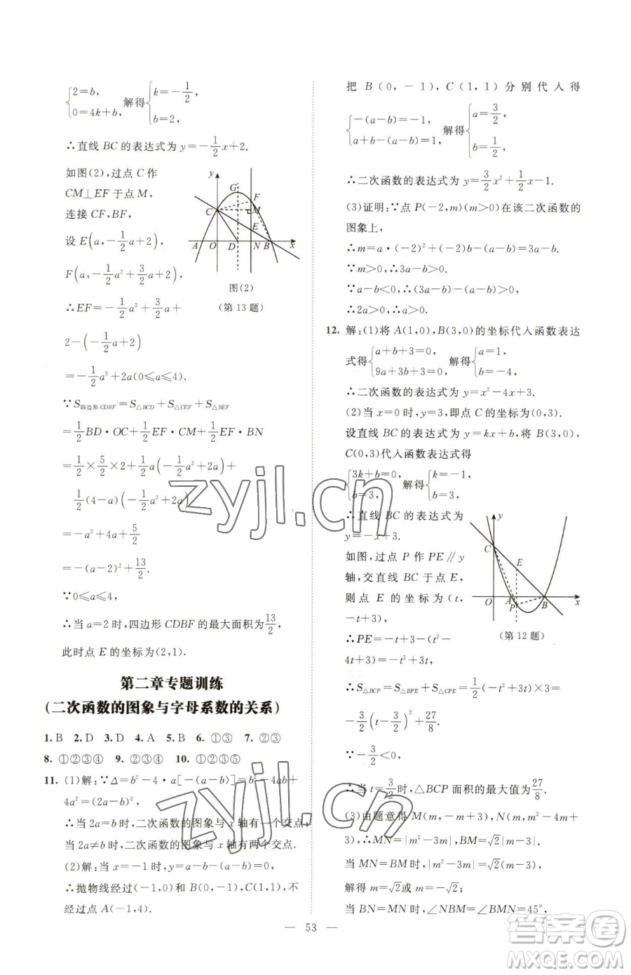 北京師范大學出版社2023課堂精練九年級下冊數(shù)學北師大版山西專版參考答案
