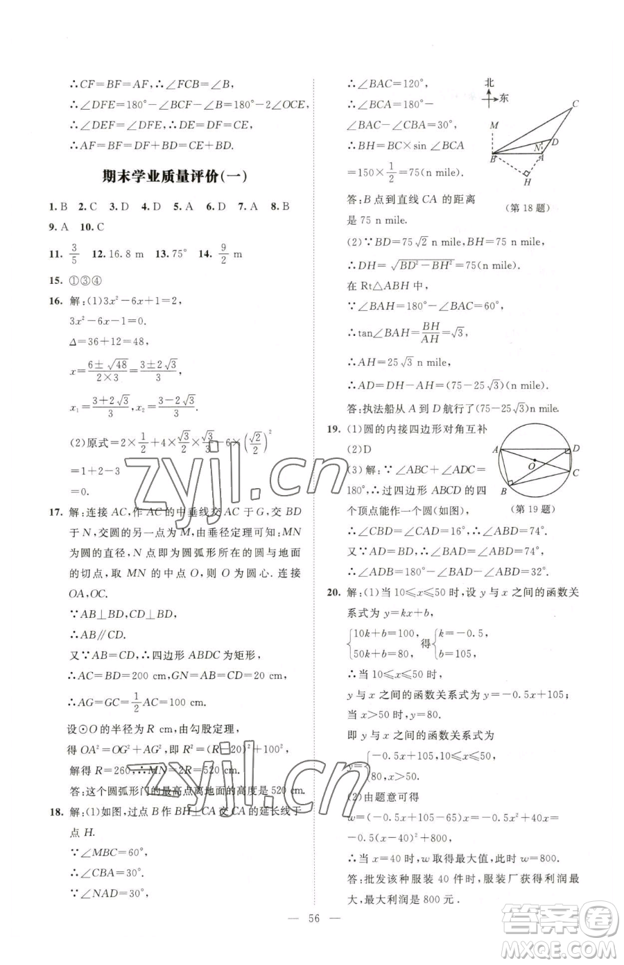 北京師范大學出版社2023課堂精練九年級下冊數(shù)學北師大版山西專版參考答案