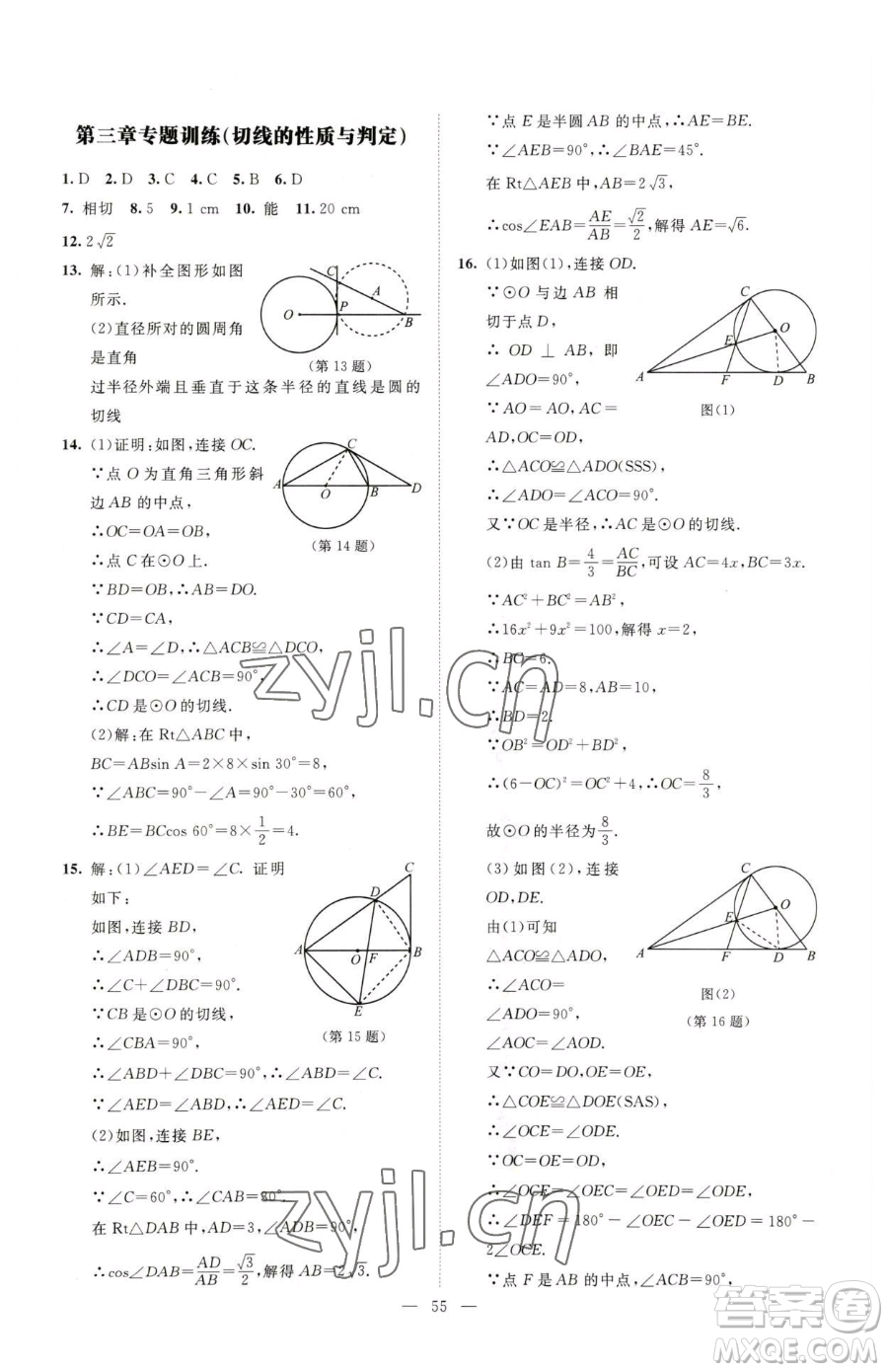 北京師范大學出版社2023課堂精練九年級下冊數(shù)學北師大版山西專版參考答案