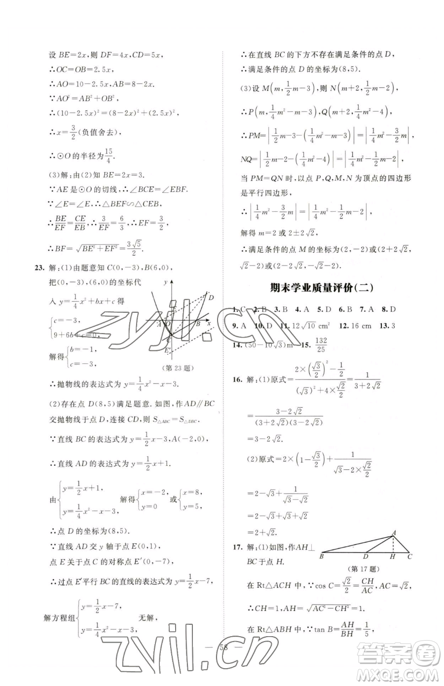 北京師范大學出版社2023課堂精練九年級下冊數(shù)學北師大版山西專版參考答案