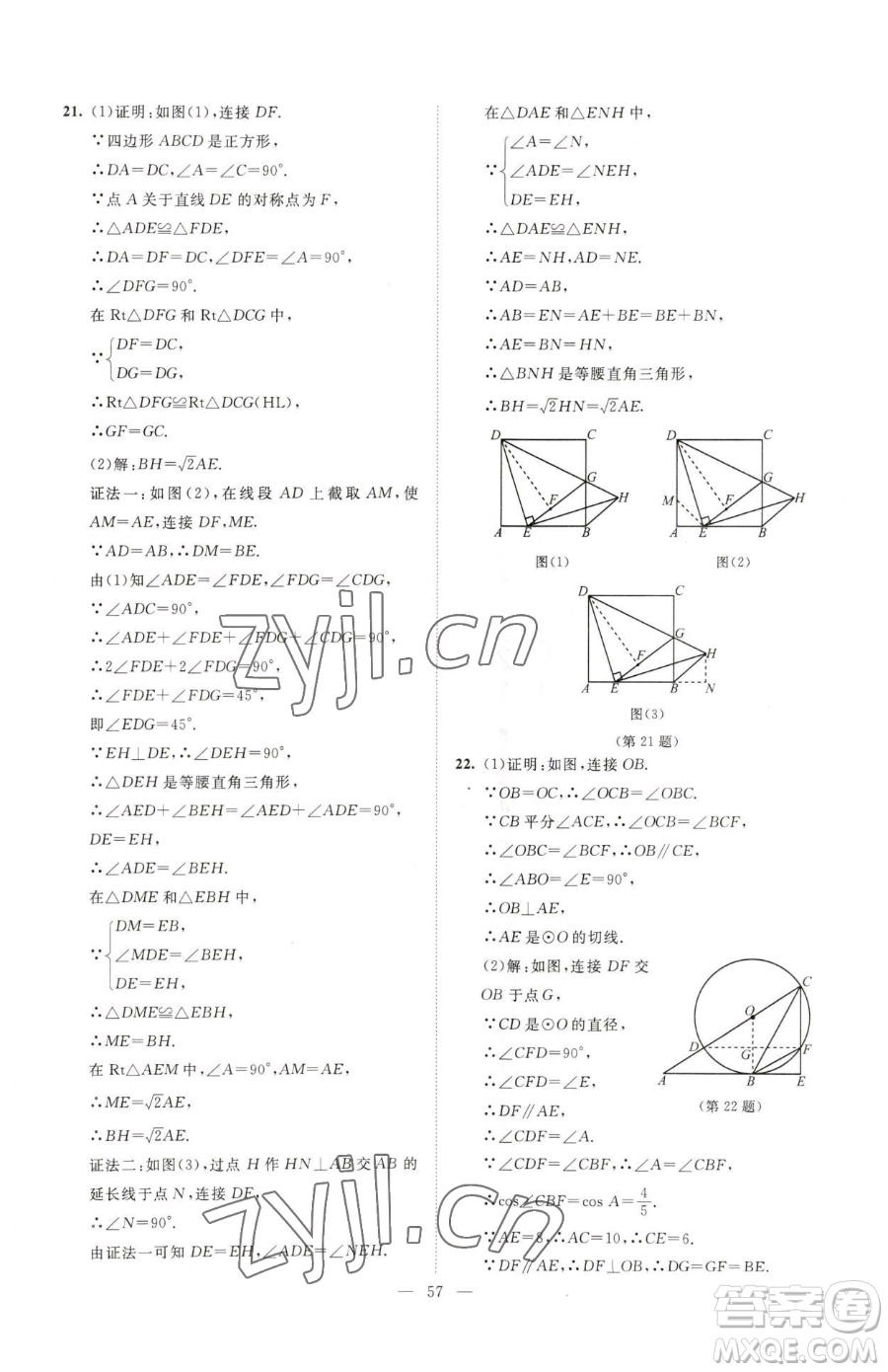 北京師范大學出版社2023課堂精練九年級下冊數(shù)學北師大版山西專版參考答案