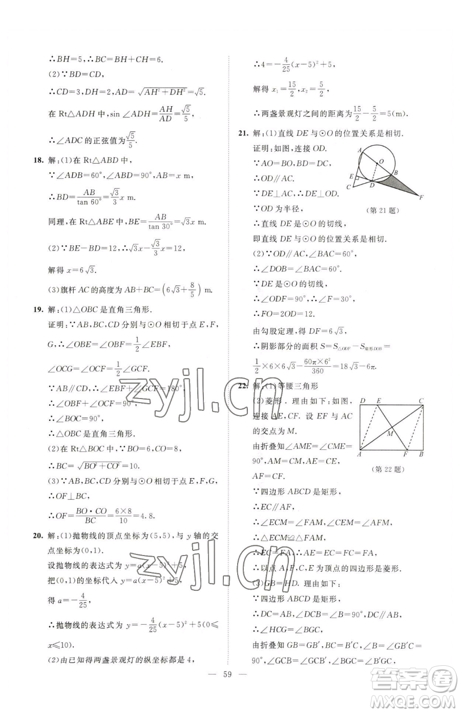 北京師范大學出版社2023課堂精練九年級下冊數(shù)學北師大版山西專版參考答案