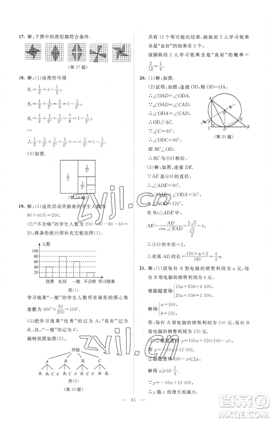 北京師范大學出版社2023課堂精練九年級下冊數(shù)學北師大版山西專版參考答案