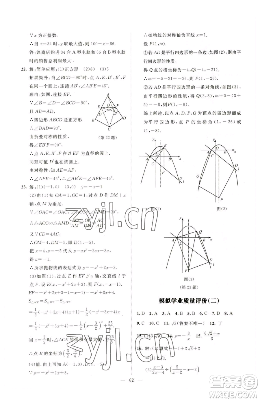 北京師范大學出版社2023課堂精練九年級下冊數(shù)學北師大版山西專版參考答案