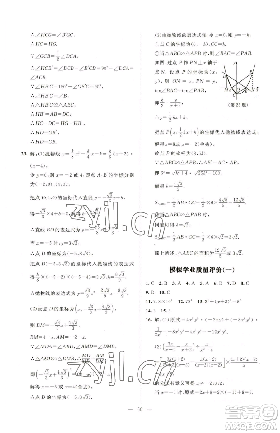 北京師范大學出版社2023課堂精練九年級下冊數(shù)學北師大版山西專版參考答案